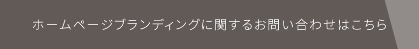 お問い合わせはこちら