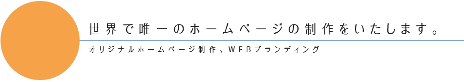 ブランディング